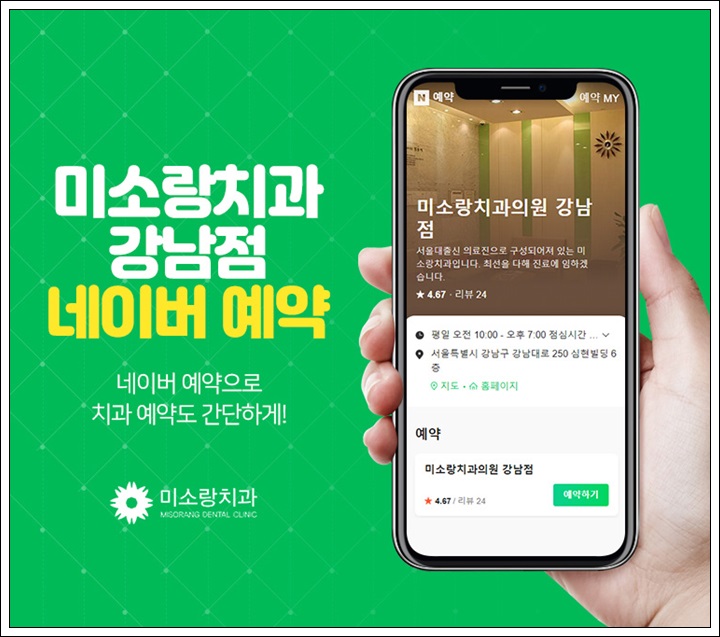 미소랑의원 이미지