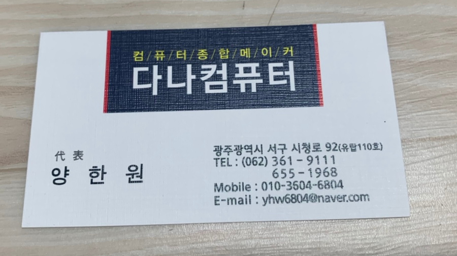 다나컴퓨터 이미지