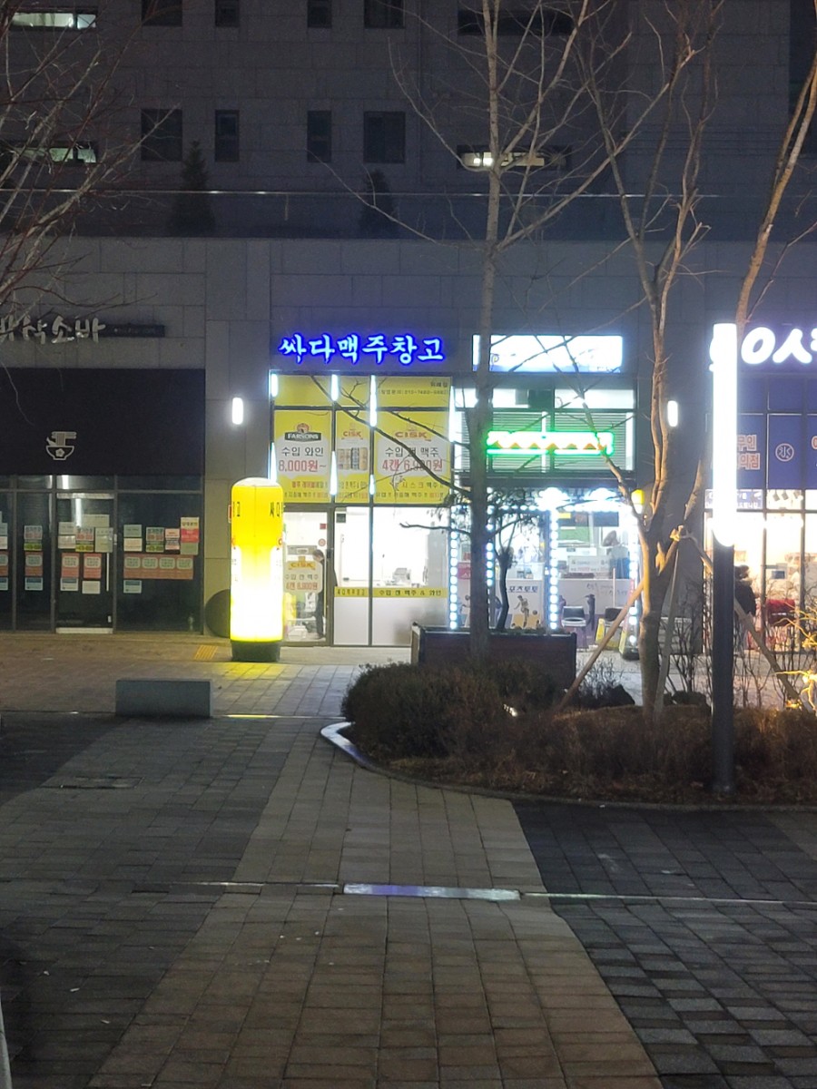 싸다맥주창고 이미지