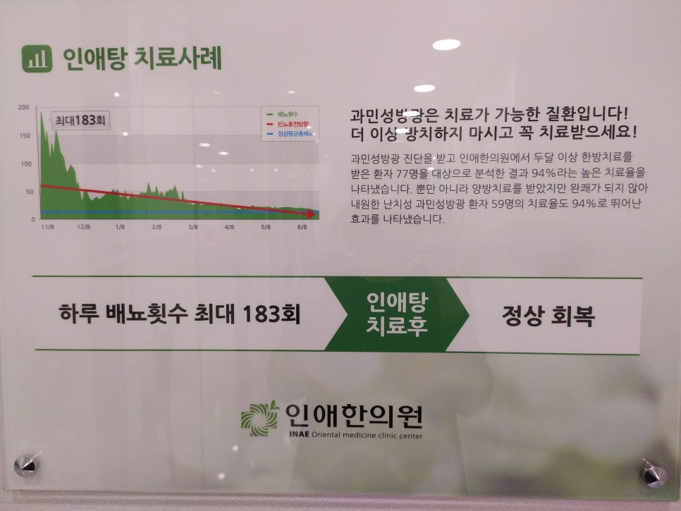 인애한의원 이미지