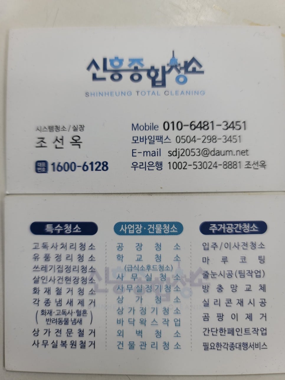 신흥종합청소 이미지