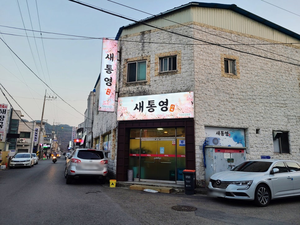 새통영다찌 이미지