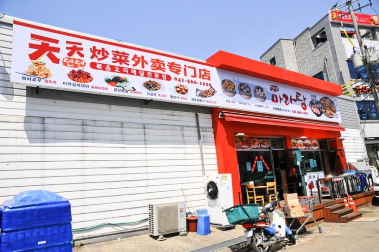 텐텐마라탕 이미지