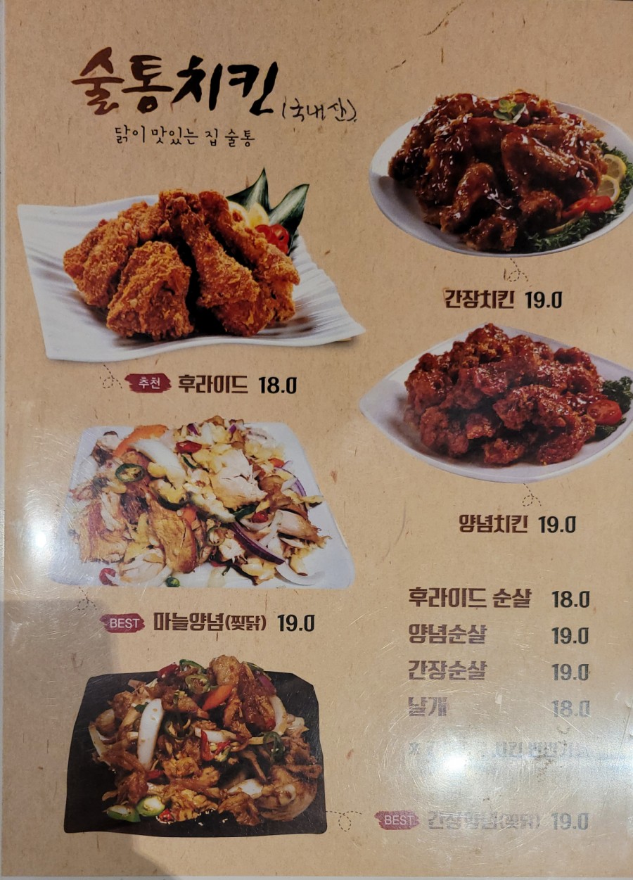 닭이 맛있는집 술통 이미지