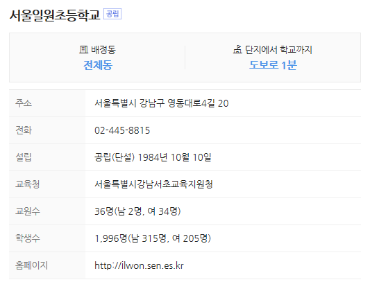 일원초등학교 이미지