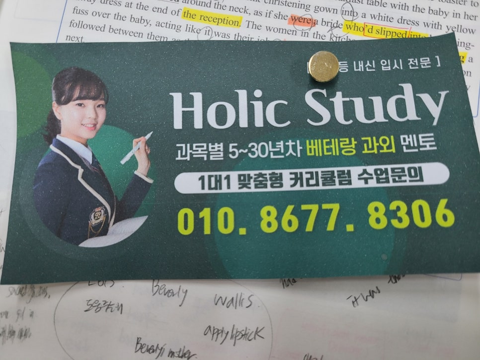 스터디홀릭수능영어 이미지