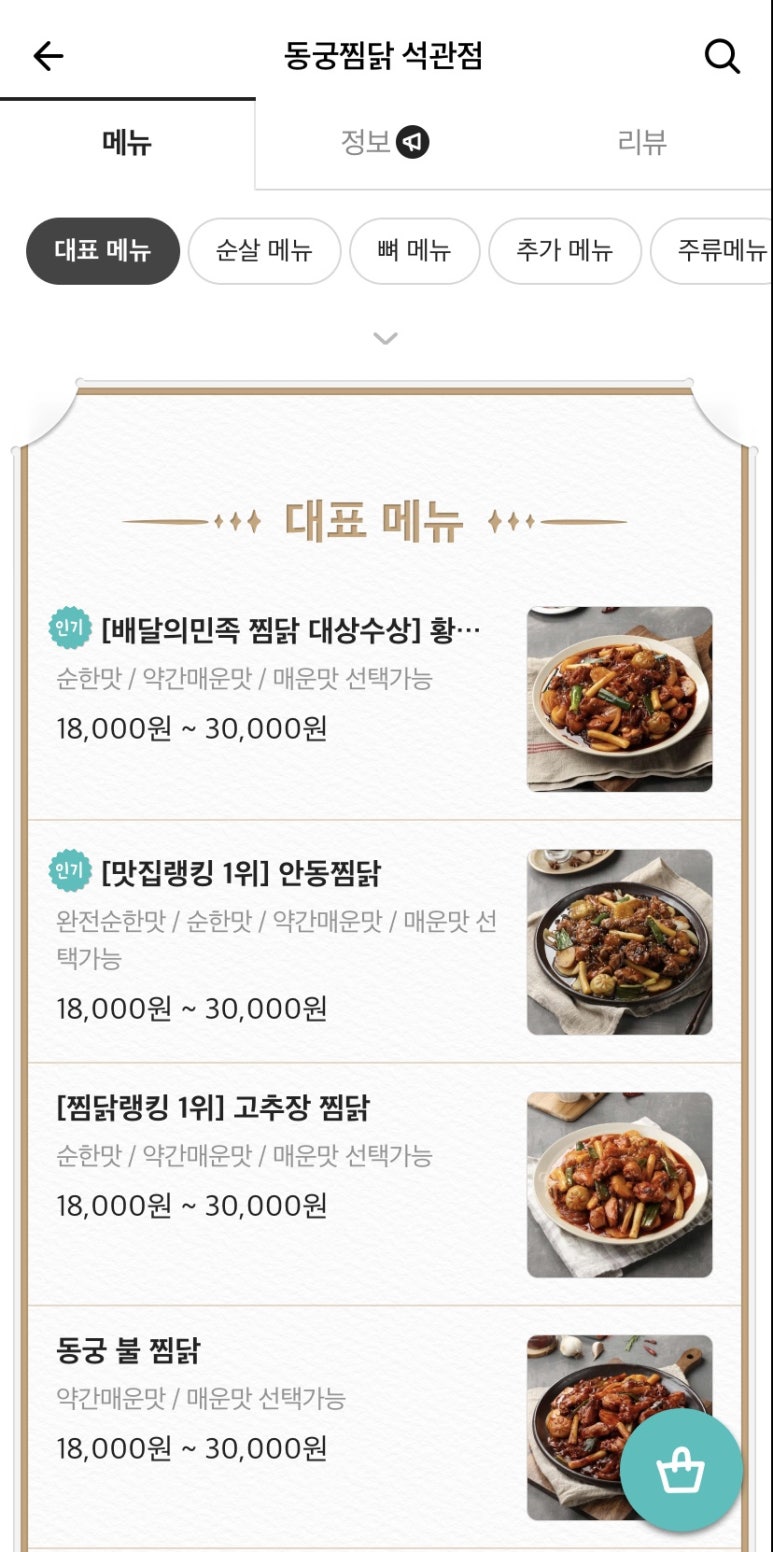 동궁찜닭 성북석관점 이미지