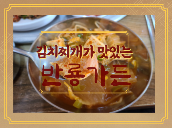 반룡가든 이미지