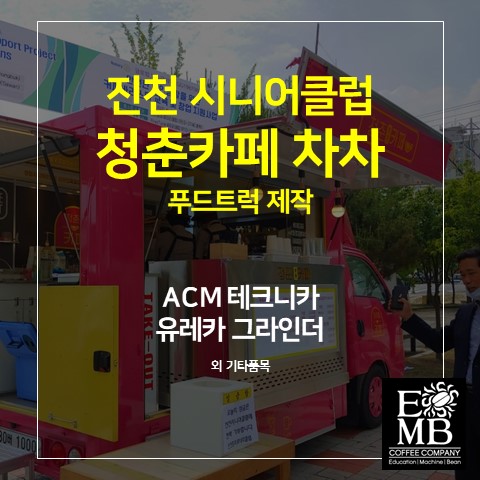 청춘카페차차진천시니어클럽 이미지