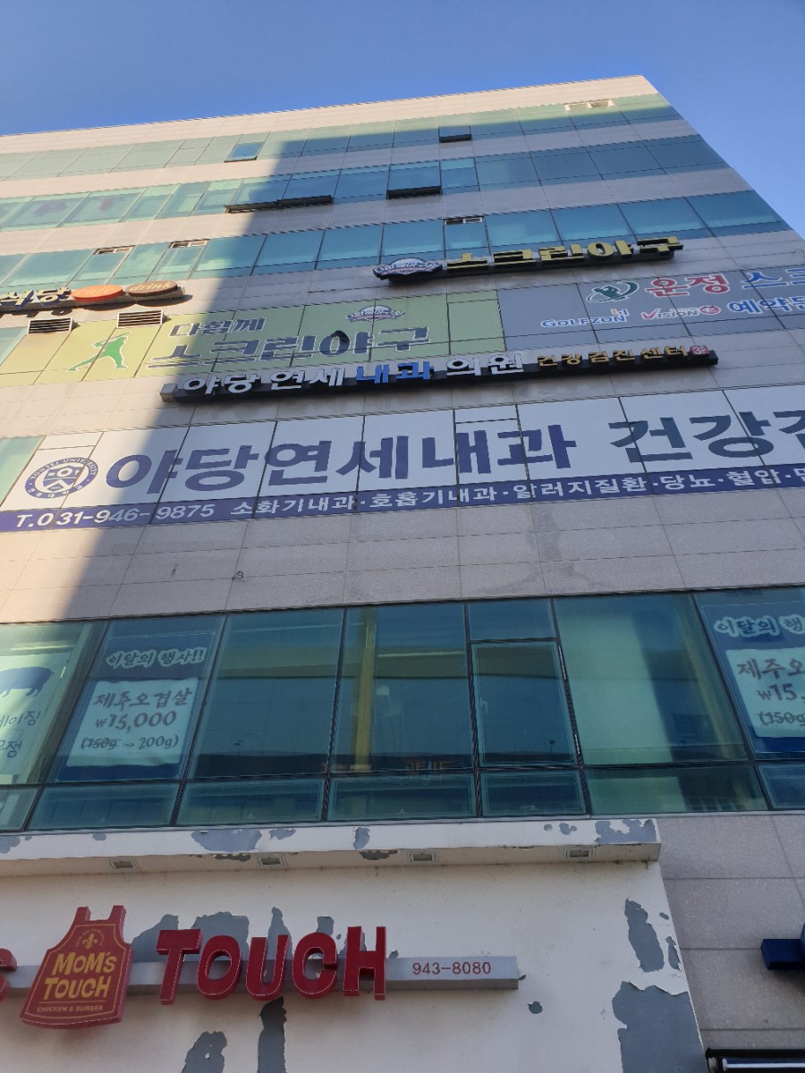 야당연세내과 이미지