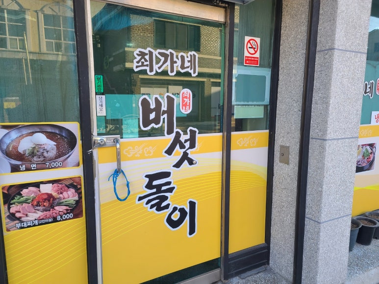 최가네한식 이미지