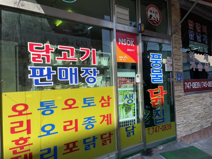 부자닭집 이미지
