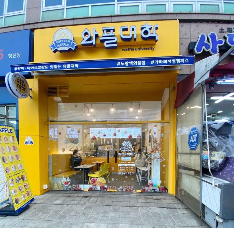 와플대학가라뫼서정캠퍼스 이미지