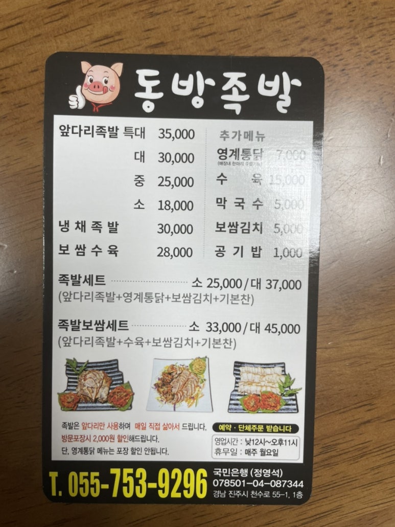 동방족발 이미지