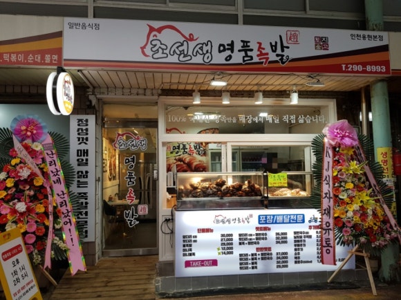 조선생명품족발 이미지