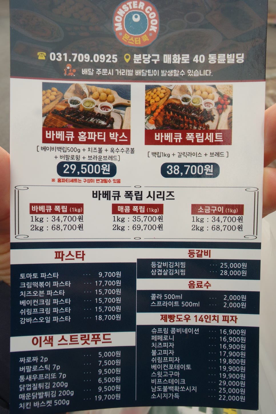 몬스터쿡 이미지
