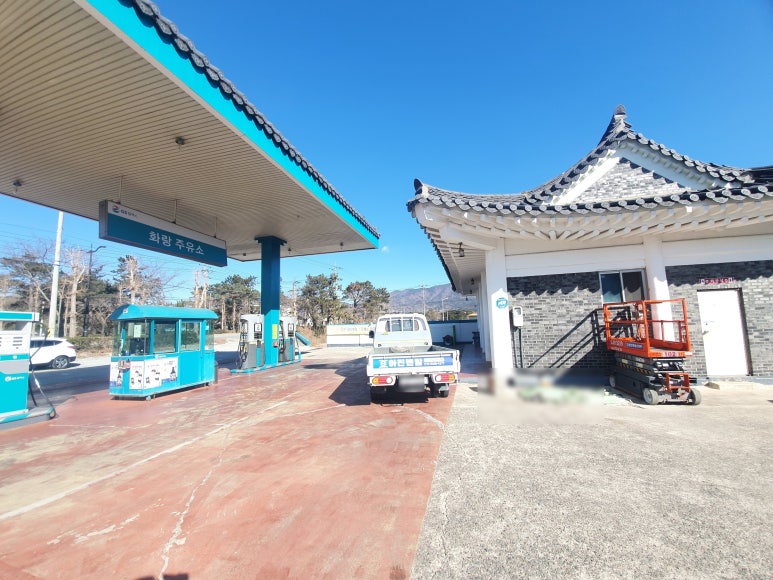 화랑주유소 이미지