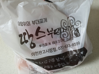 땅스부대찌개 이천관고시장점 이미지