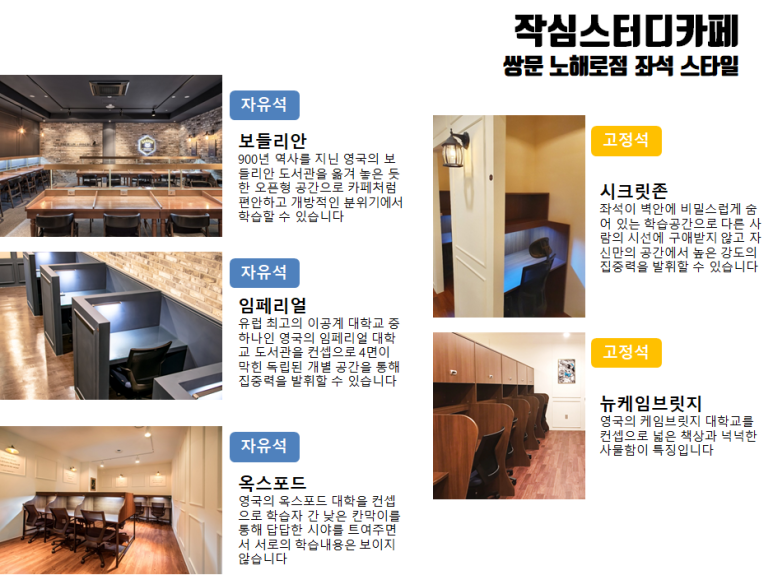 작심스터디카페쌍문노해로점 이미지