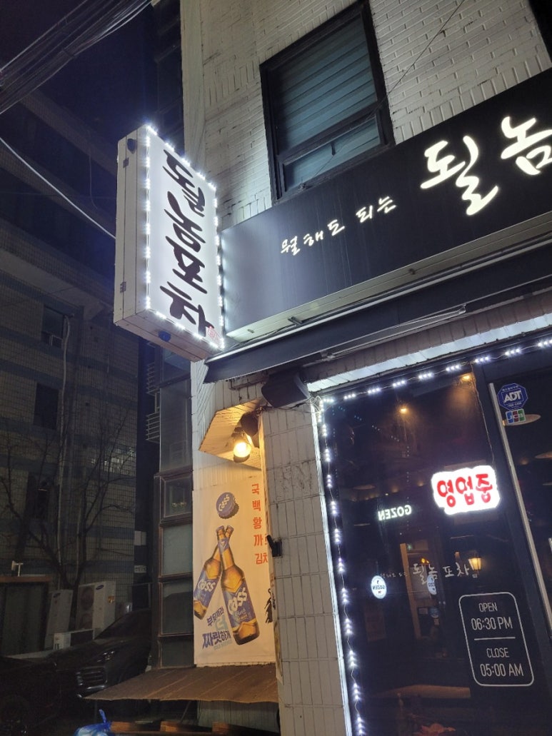 될놈포차 이미지