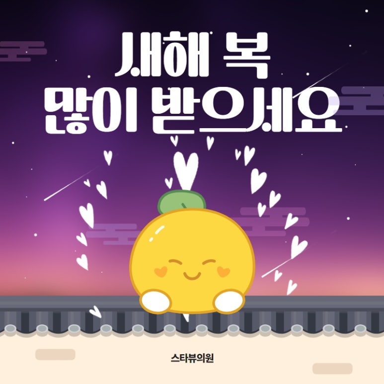 스타뷰의원 이미지