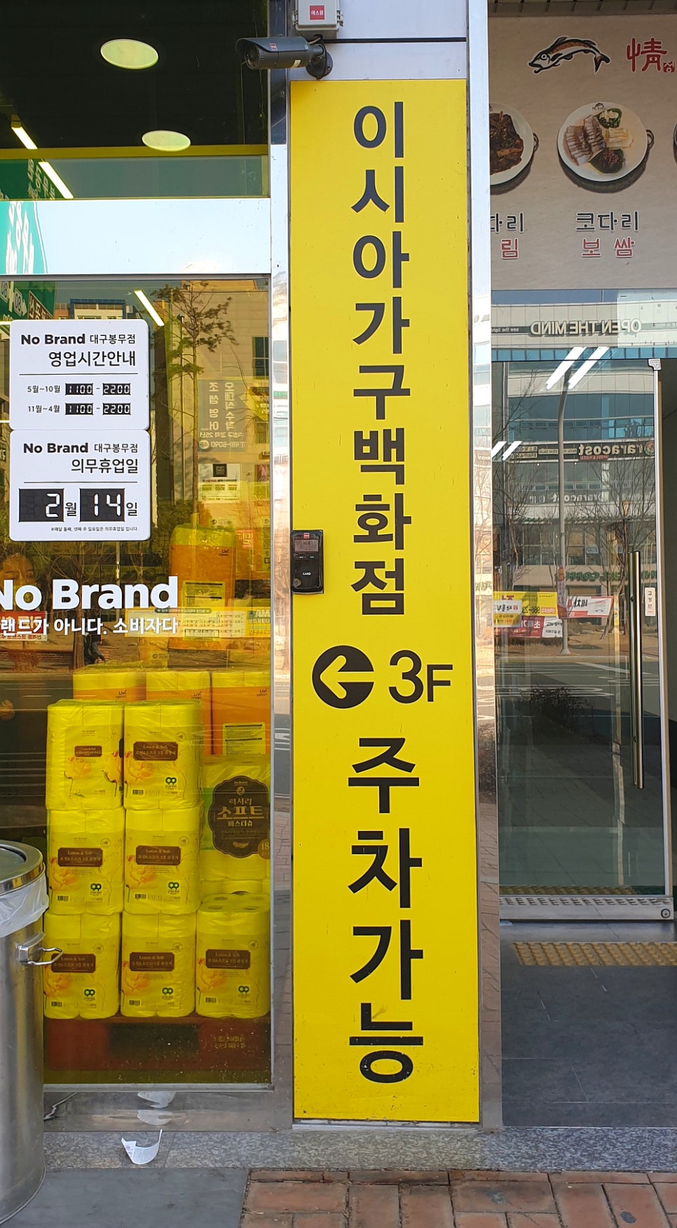 노브랜드대구봉무점 이미지