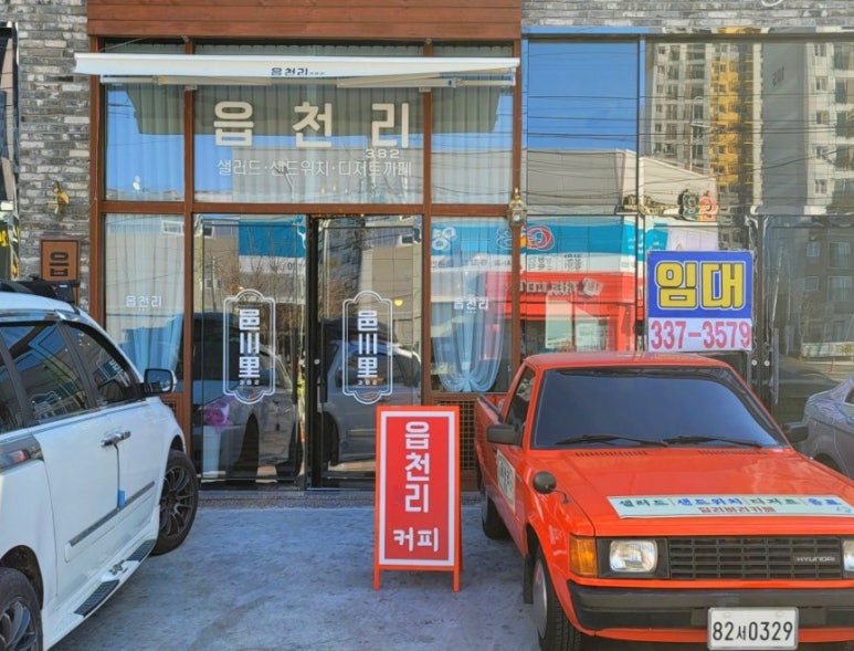 읍천리 382 영천점 이미지