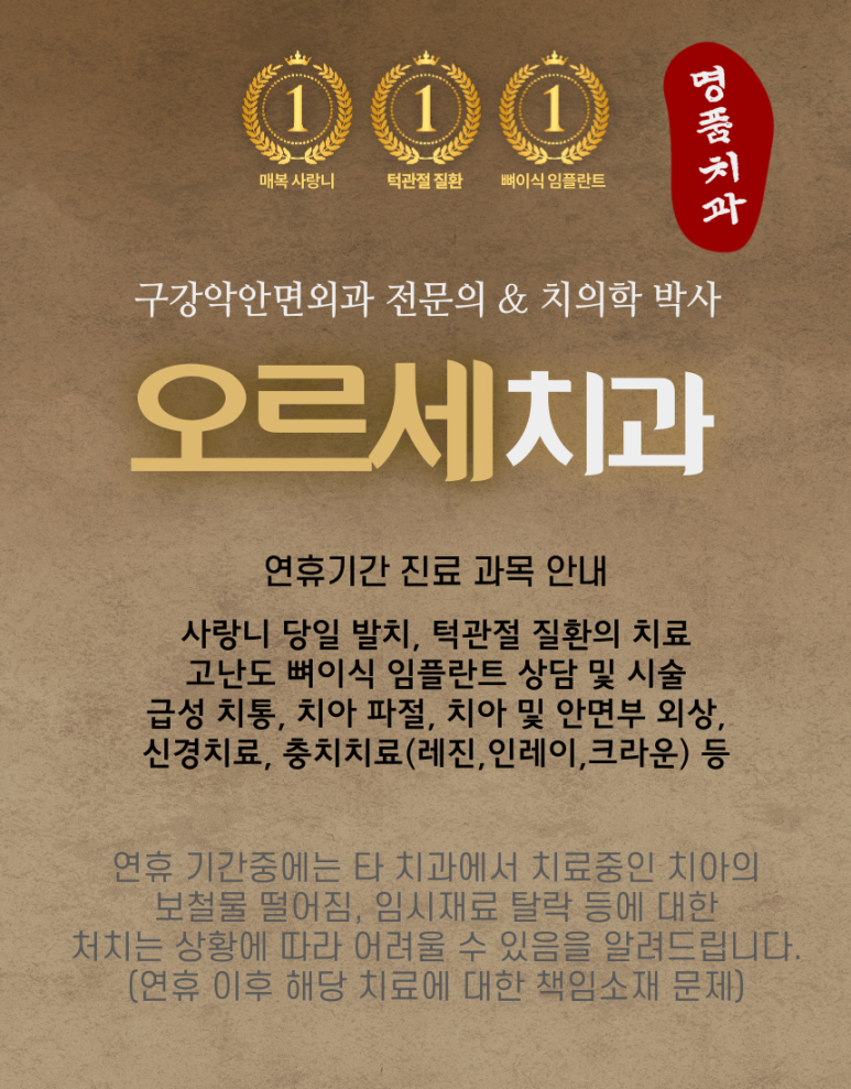 오르세치과의원 이미지