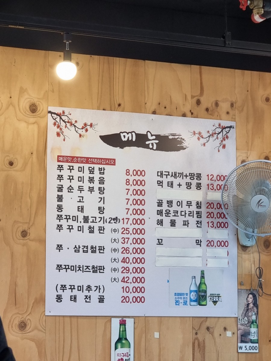 육미쭈꾸미 이미지
