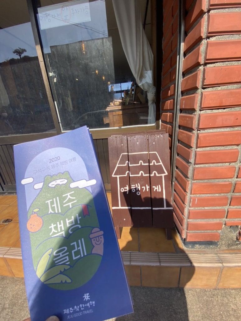 꽃파랑여행가게 이미지