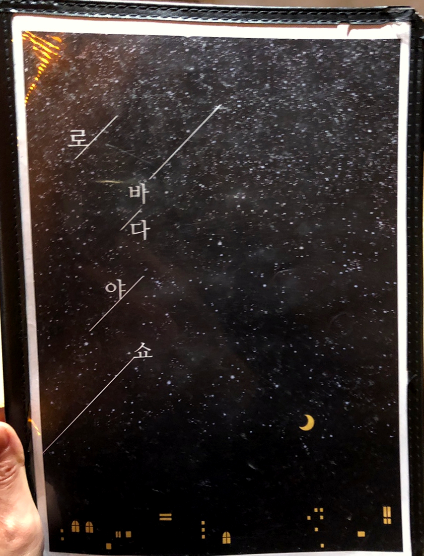 로바다야쇼 이미지