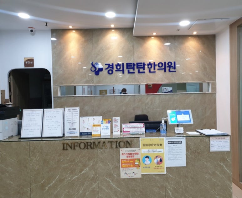 경희탄탄한의원 이미지