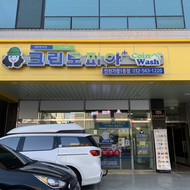크린토피아인천가정1동점 이미지