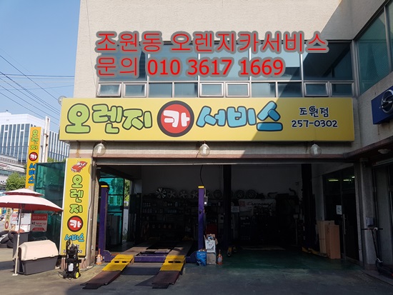 원동카정비 이미지