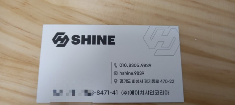 샤인에이치 이미지