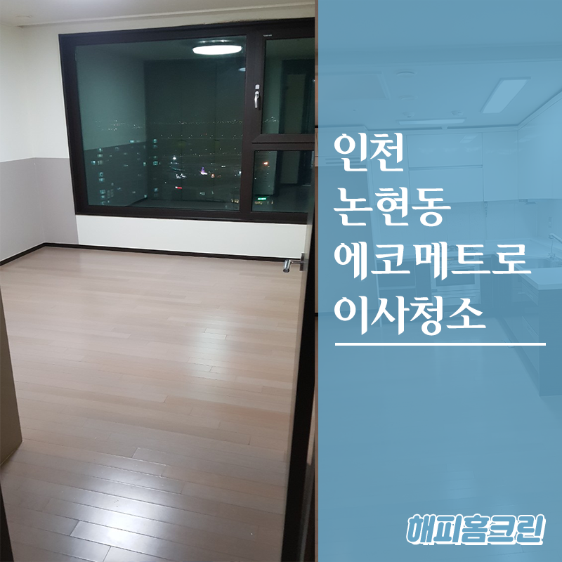 해피홈크린 이미지