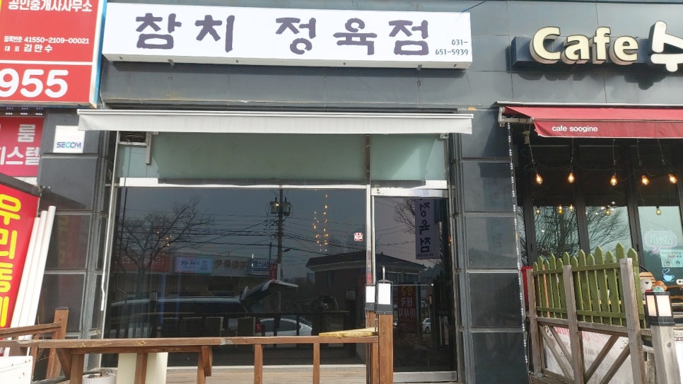 동산정육점 이미지