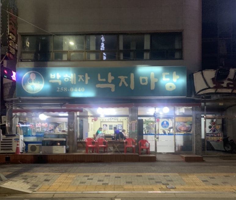 박혜자 낙지마당 이미지
