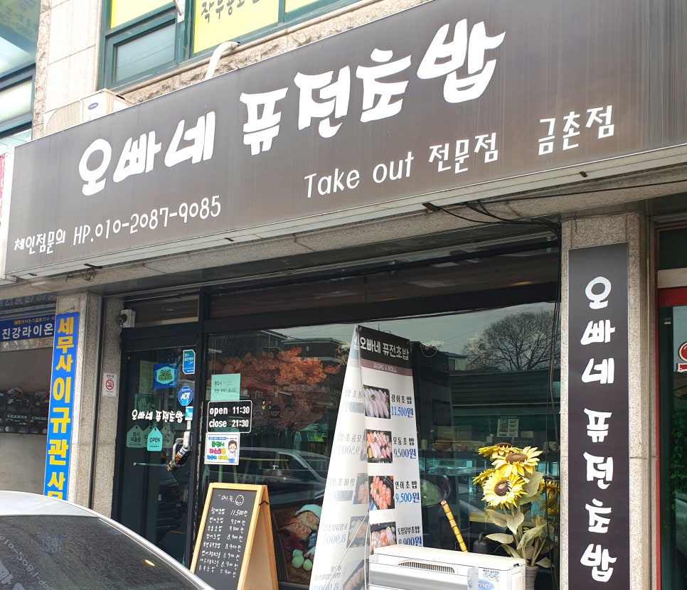 오빠네퓨전초밥 이미지