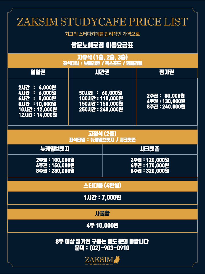 작심스터디카페쌍문노해로점 이미지