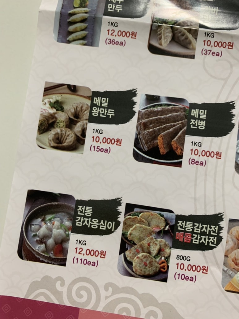 동현만두 이미지