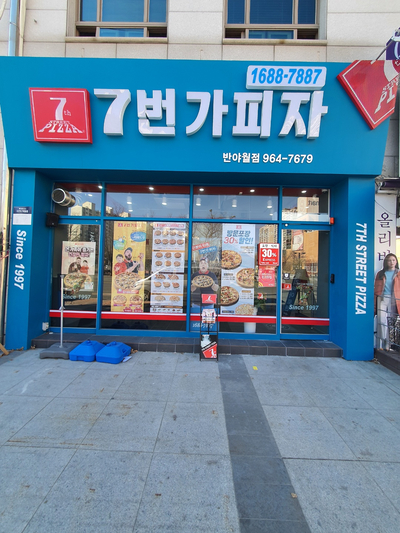 7번가 피자 반야월점 이미지