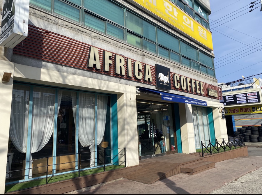 아프리카커피초콜릿수송점 이미지