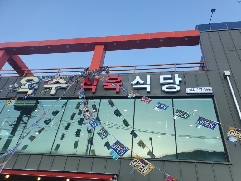 옥수식육식당 이미지