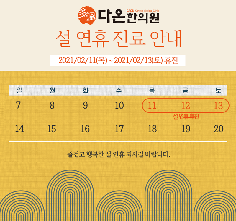 다온한의원 이미지