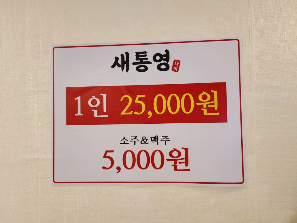새통영다찌 이미지
