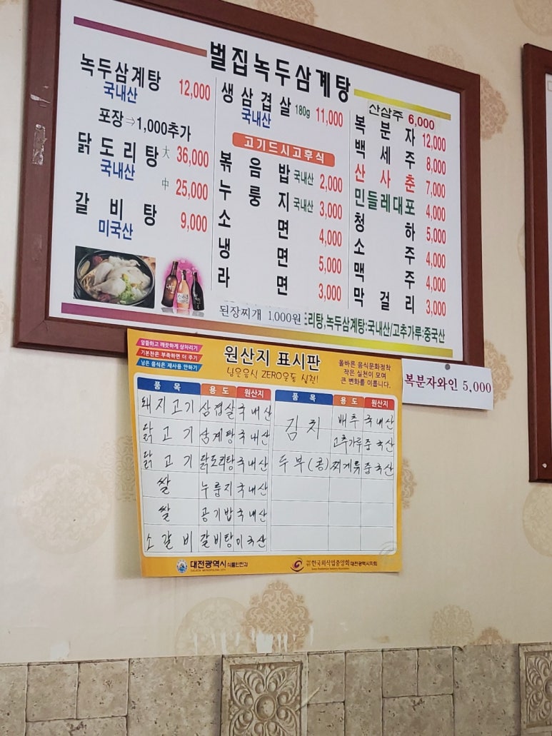 벌집녹두삼계탕 이미지
