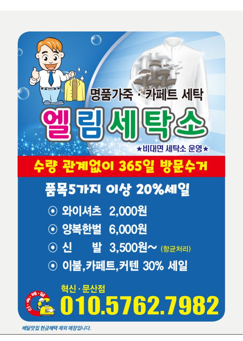 깔끔세탁소 이미지