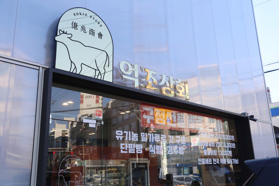 억조상회 이미지