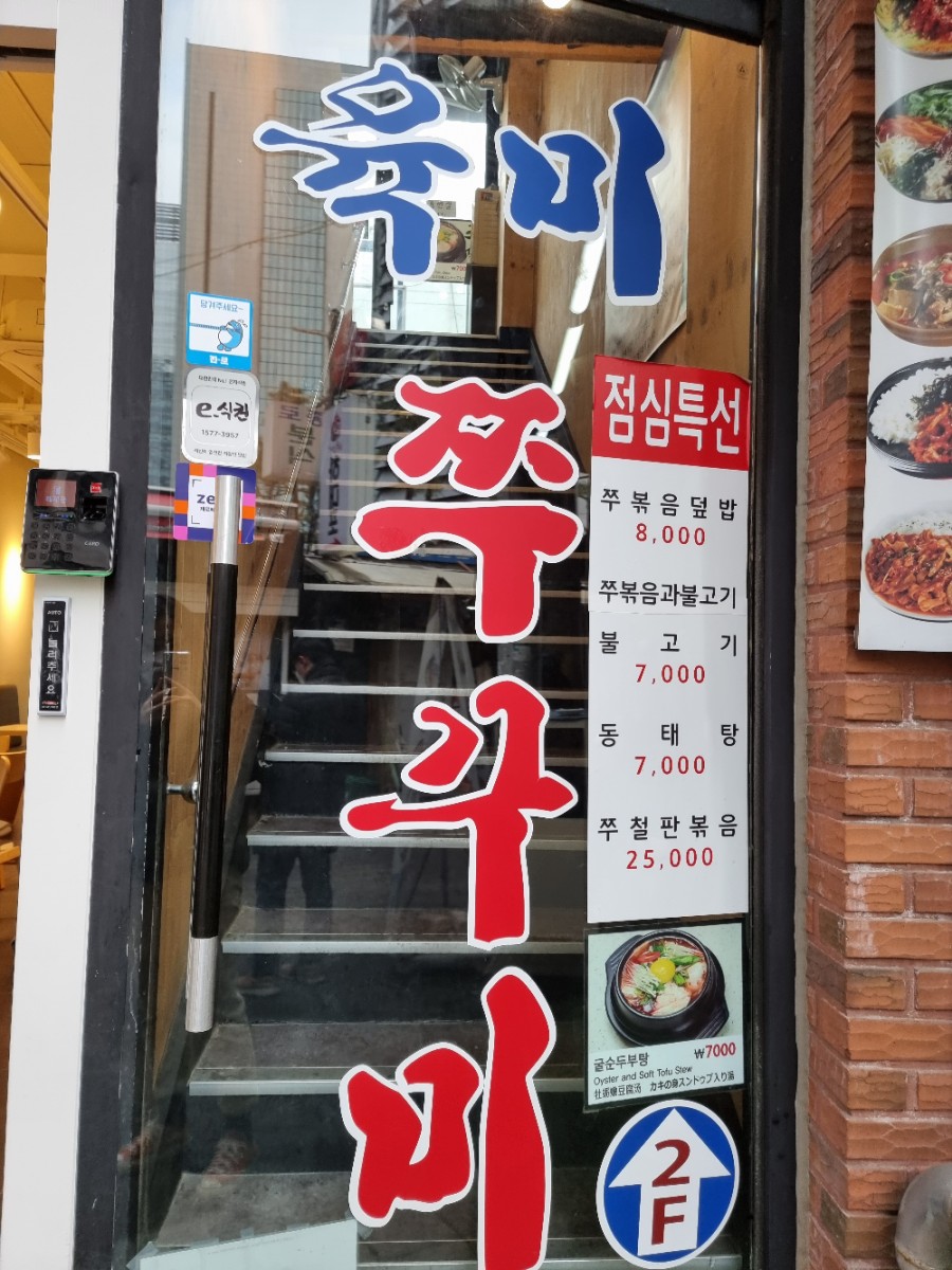 육미쭈꾸미 이미지